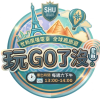 玩GO了沒