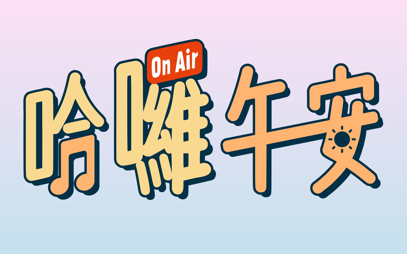 背景