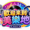 歡迎來到美樂地