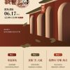 《我愛芳鄰》｜深坑老街 06.17（三）12:00 線上直播